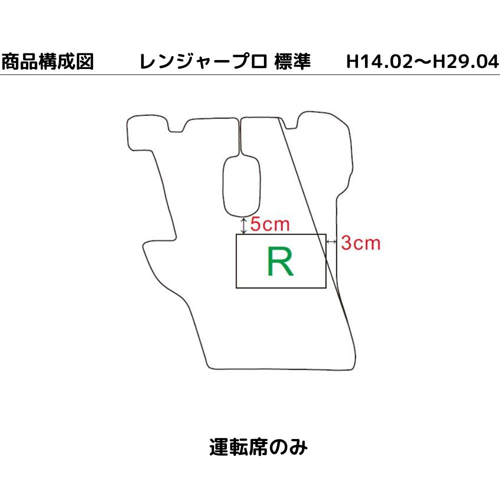 日野 レンジャー 運転席用トラックマット｜T-dust clean｜エアループ/プロ/クルージング対応｜汚れ防止・水洗いOK