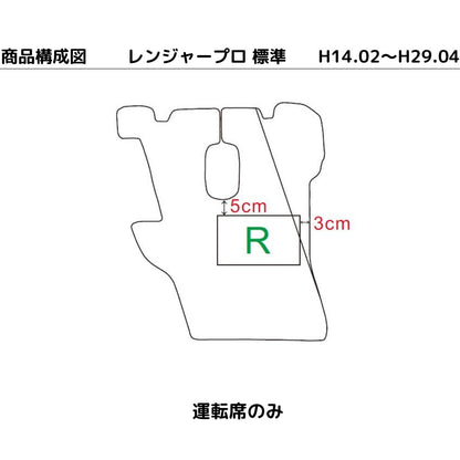 日野 レンジャー 運転席用トラックマット｜T-dust clean｜エアループ/プロ/クルージング対応｜汚れ防止・水洗いOK