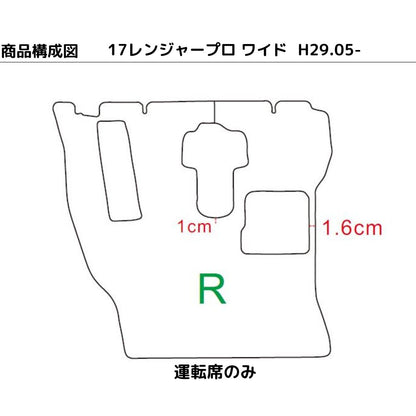 日野 レンジャー 運転席用トラックマット｜T-dust clean｜エアループ/プロ/クルージング対応｜汚れ防止・水洗いOK