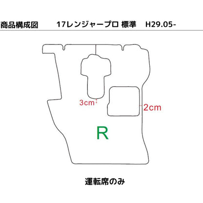 日野 レンジャー 運転席用トラックマット｜T-dust clean｜エアループ/プロ/クルージング対応｜汚れ防止・水洗いOK