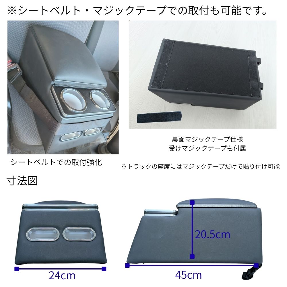 【マルチ対応】 汎用 センターコンソールボックス アームレスト 大型/4t/2tトラック・ハイエース・キャラバン対応 大容量収納 肘掛け ドリンクホルダー