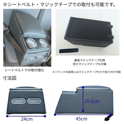 【マルチ対応】 汎用 センターコンソールボックス アームレスト 大型/4t/2tトラック・ハイエース・キャラバン対応 大容量収納 肘掛け ドリンクホルダー