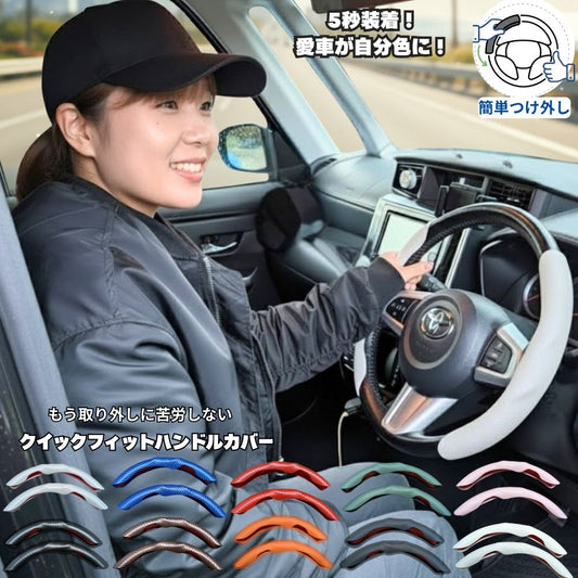 【簡単装着】 汎用ハンドルカバー 左右分割式（セパレート型） 滑り止め 通気性 高級感 軽自動車/普通車対応 ステアリングカバー