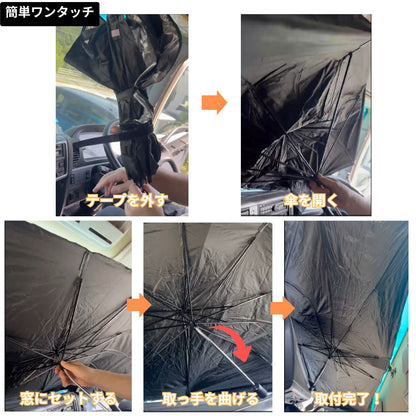 【大型トラック専用】 傘型サンシェード フロントカバー ワンタッチ 簡単3秒装着 遮光 遮熱 収納ポーチ付き