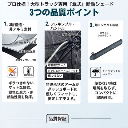 【大型トラック専用】 傘型サンシェード フロントカバー ワンタッチ 簡単3秒装着 遮光 遮熱 収納ポーチ付き
